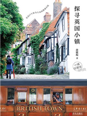 cover image of 探寻英国小镇